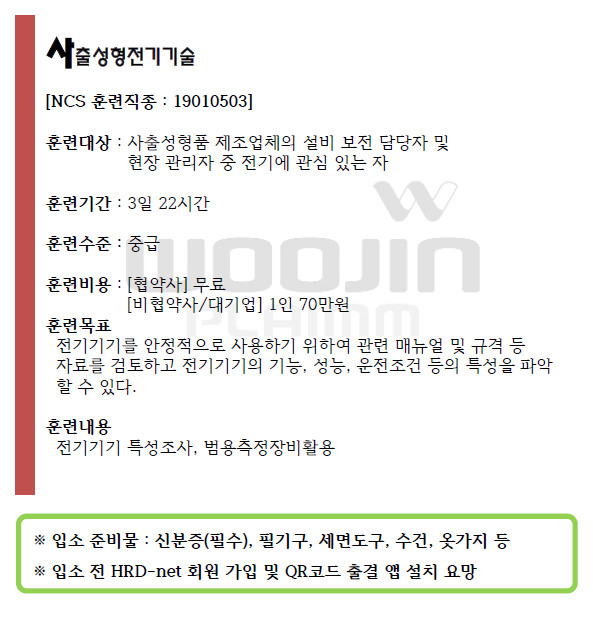 사출성형전기기술.jpg