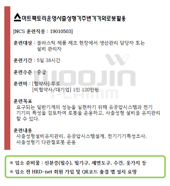 스마트팩토리운영사출성형기주변기기와로봇활용.jpg
